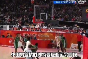勒阿弗尔vs欧塞尔视频免费直播_勒阿弗尔vs欧塞尔免费直播高清_勒阿弗尔vs欧塞尔直播免费观看中国男篮晋级4强！廖三宁杀疯了，狂砍30分7篮板4助攻！